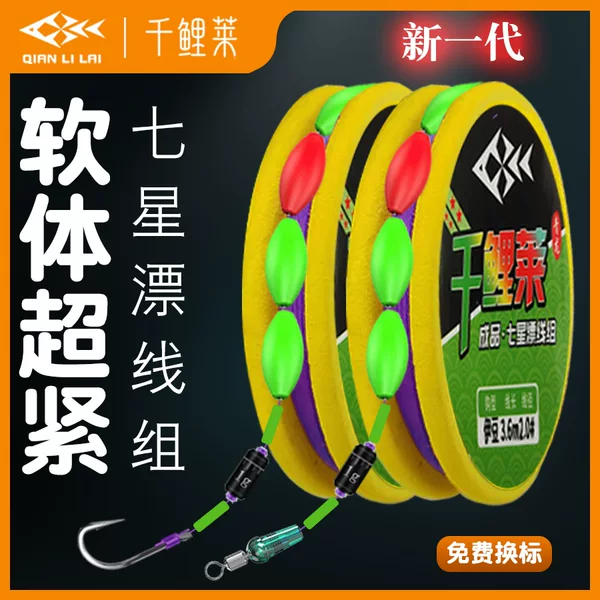 Thousand Carp Lai Seven Star Drift Traditional Fishing suit Mother Ring Black Nickel Izu Hook Fluorescent Bean Finished Main Line Imported Fishing Line