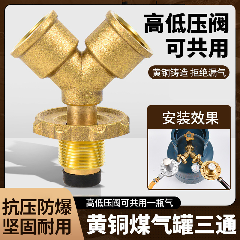 煤气瓶管三通阀门Y型带开关煤气分接器燃气管黄铜分接头一分二用