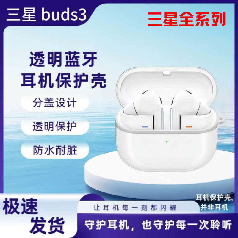 Suitable for Samsung Galaxy Buds3 Buds3Pro+ Bluetooth Headset Protective Cover Earphone Shell L Soft Shell