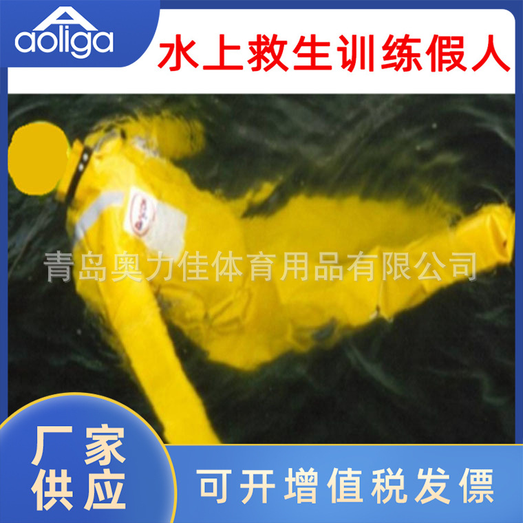 奥力佳水上救生训练假人分腿式访真人海上搜救漂浮游泳池模拟救援