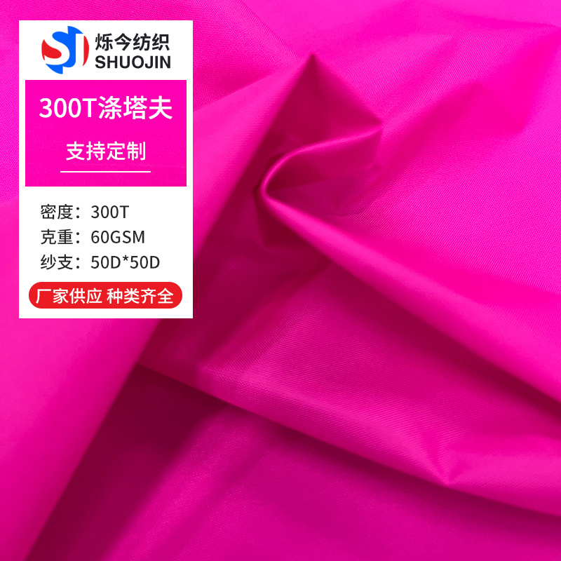 精品里布300T涤丝纺现货1500色 棉服风衣内衬羽绒服涤塔夫里料