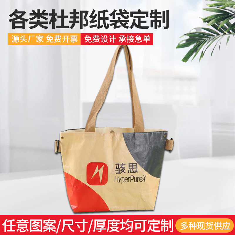杜邦纸袋定制logo单肩斜跨包包暗扣可水洗牛皮纸耐撕手提袋定做|undefined