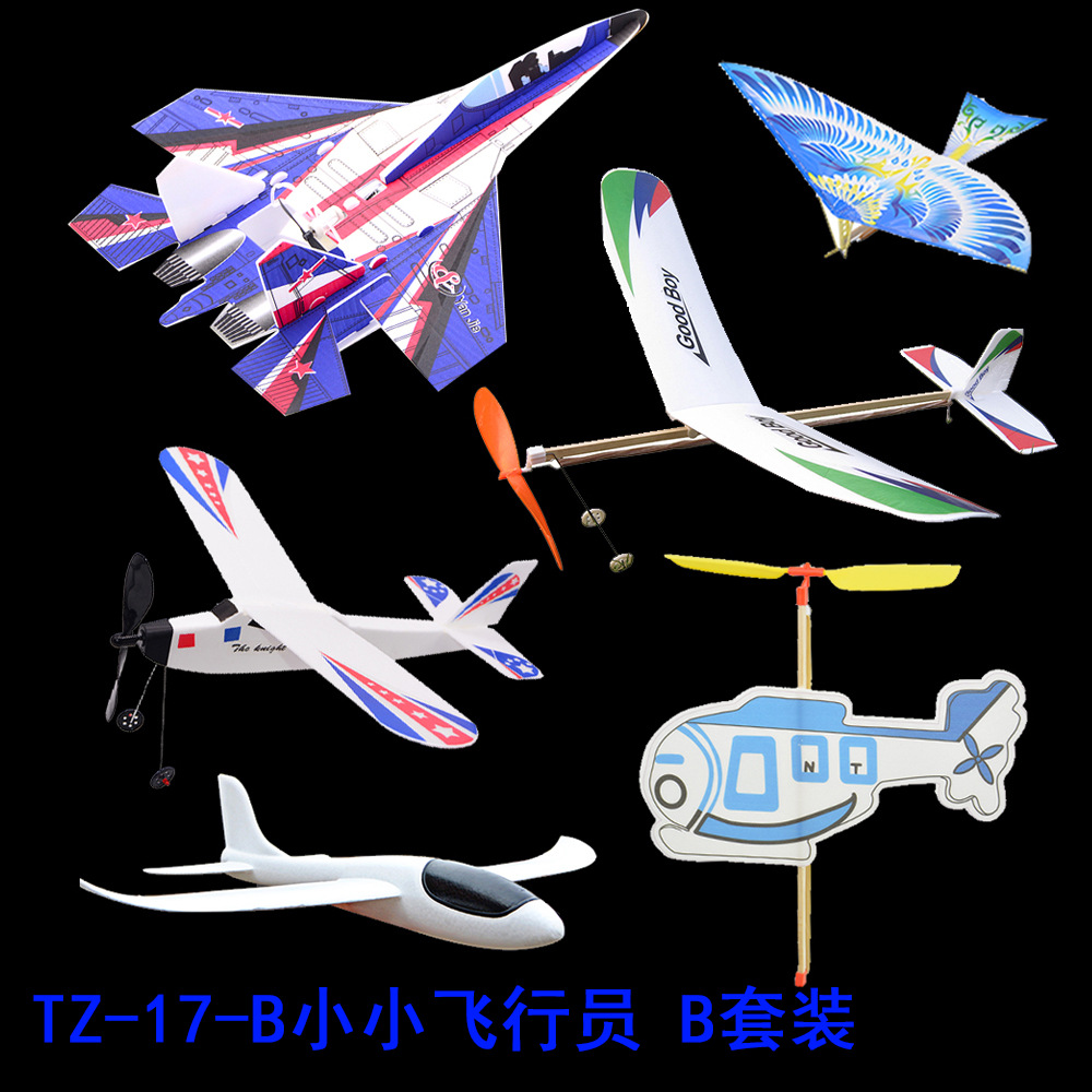 TZ-17-B小小飞行员 B套装 - 副本