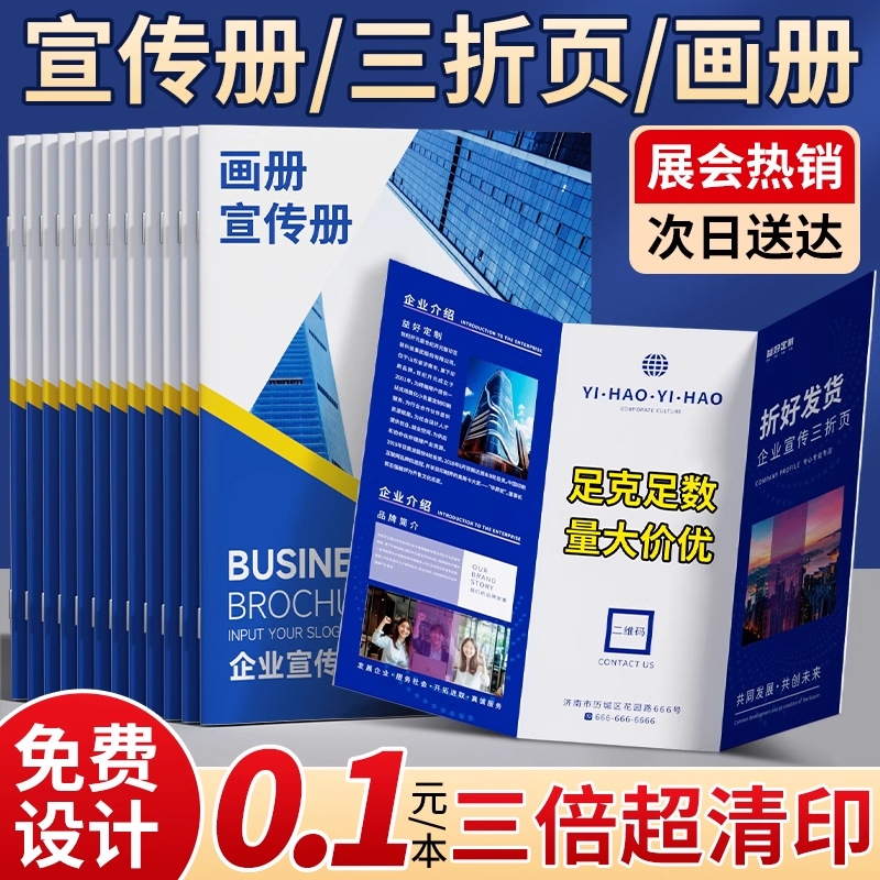 宣传折页设计企业广告产品说明书籍图册打印A4画册双面印刷宣传册