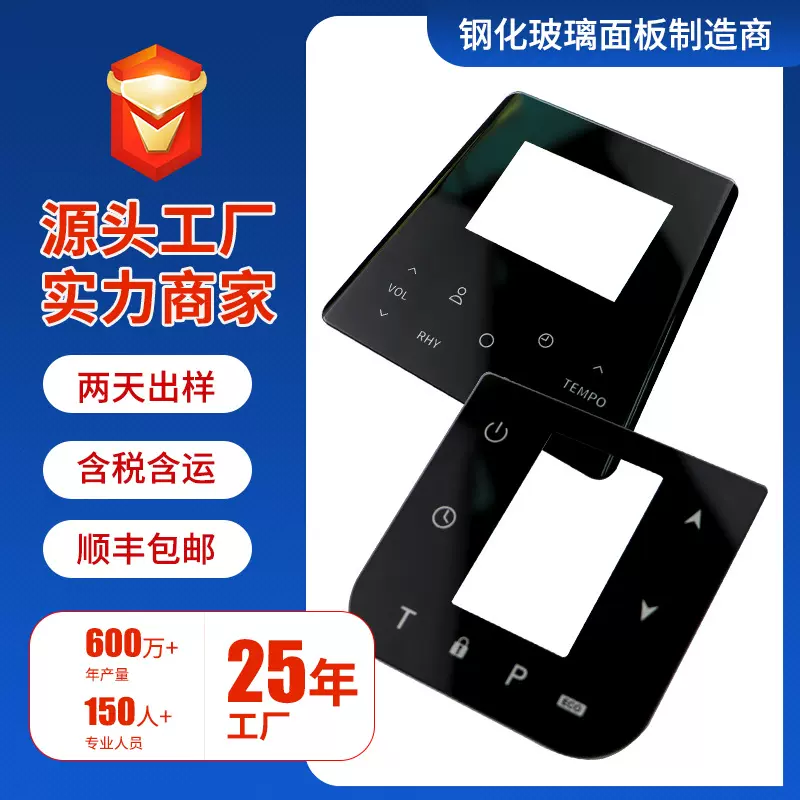 钢化玻璃面板加工 温控器玻璃面板 开关触控玻璃面板批发