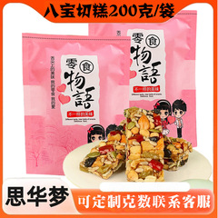 Sihuameng eight-treasure cut cake 200g a bag of Xinjiang specialty walnut kernels nut snacks pastry food