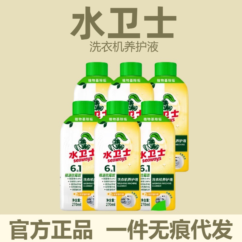 水卫士仕洗衣机养护液全机型适用洗衣机槽清洁剂养护机筒除臭防霉