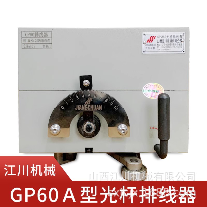 山西江川机械GP60A型自动排线器 光杆排线器 绕线机排线器