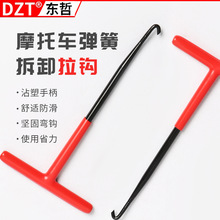 电动车摩托车弹簧拆装工具 拉钩扳手工弹簧勾扳手离合器排气管