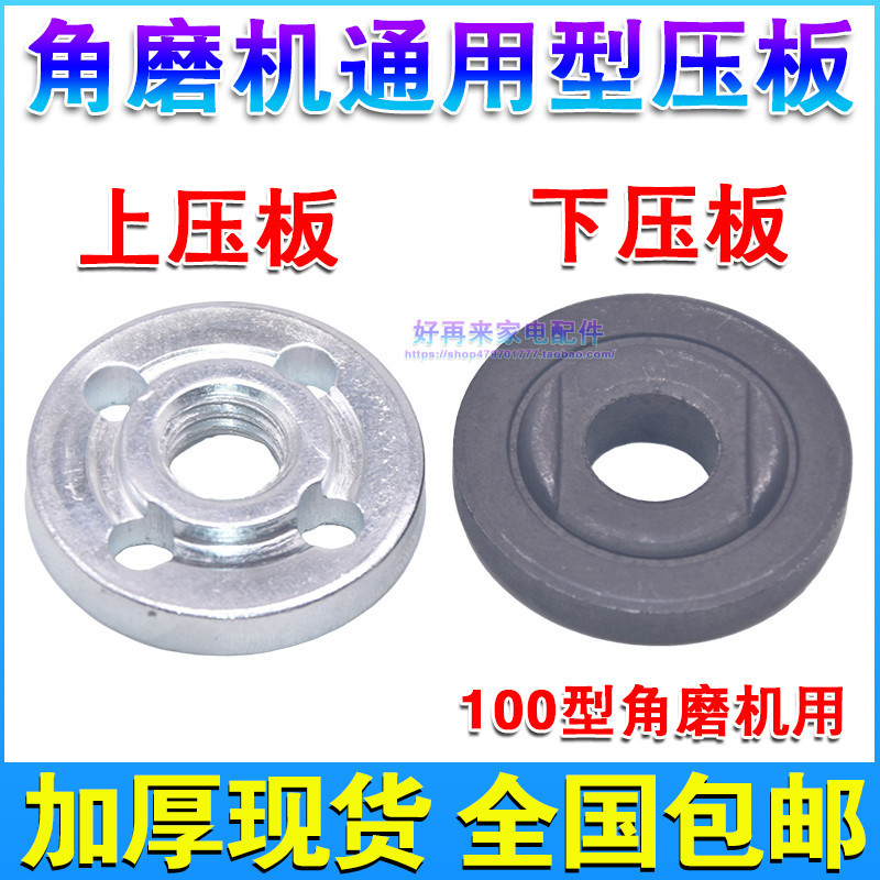 100 -angle grinding machine pressure plate screw nuts cutting…