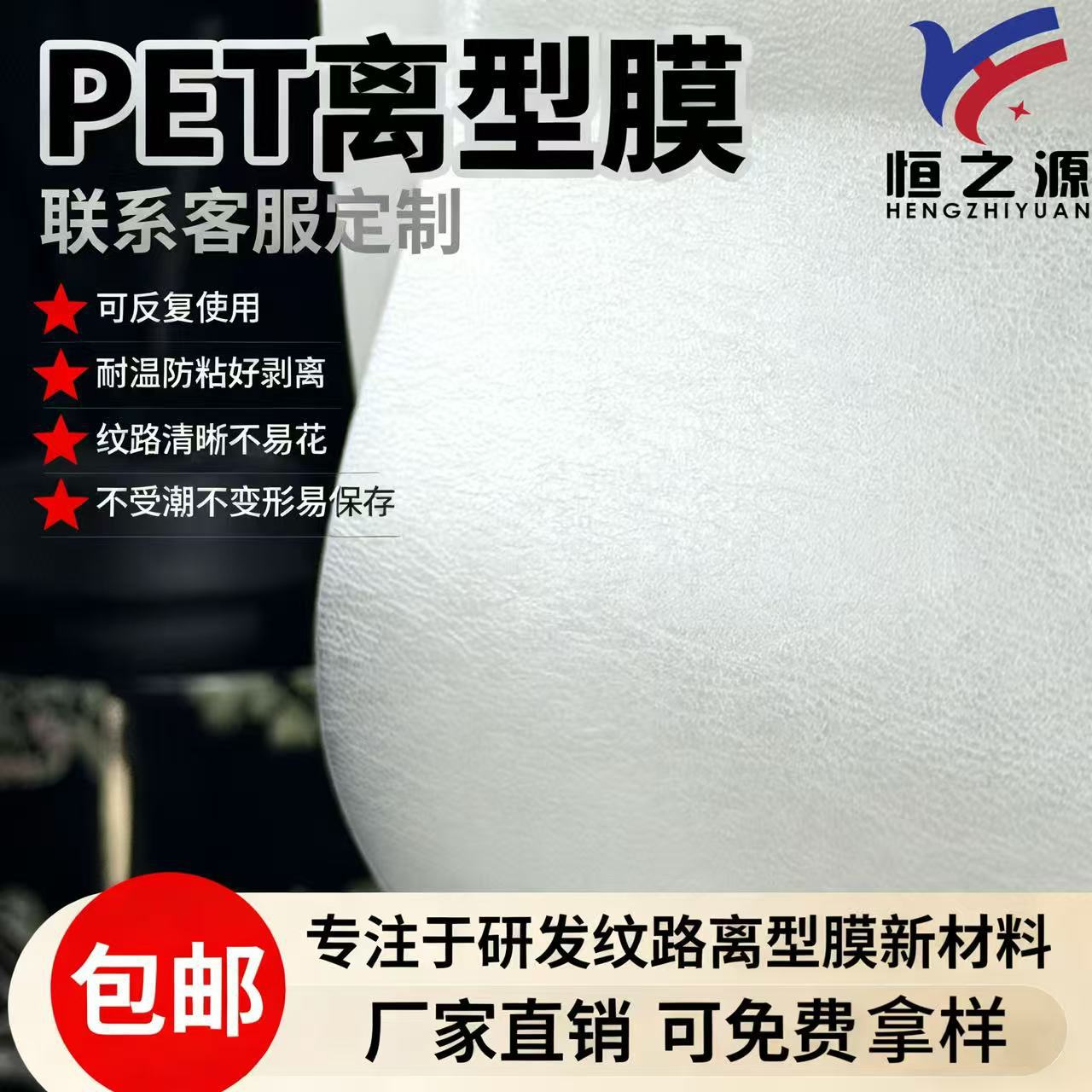 PET离型纹路膜皮革丝印可用防粘易剥离稳定性强防粘纹理