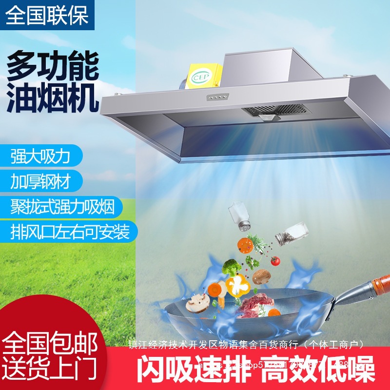 抽油烟机商用不锈钢排烟罩大吸风力率小型饭店厨房农村土灶一体机