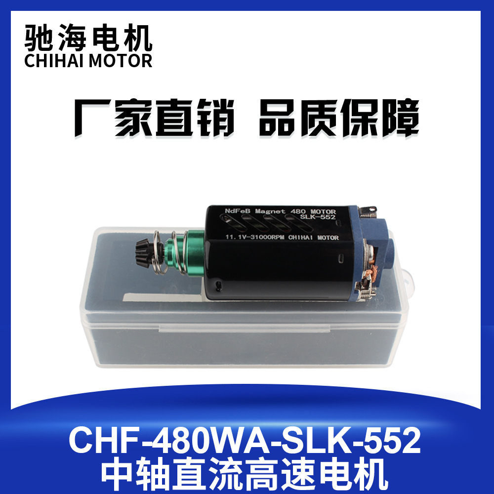 驰海电机101#480钕铁硼强磁高扭高速中轴短轴玩具马达11V31000rpm