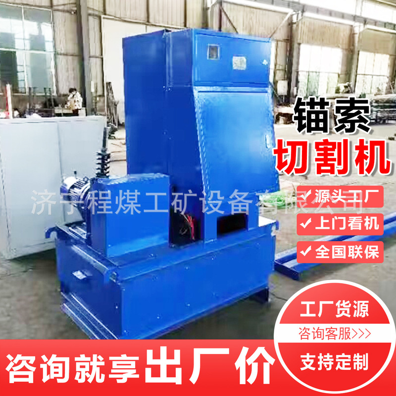 Automatic Anchor Cable Cutting Machine Steel Wire Rope Cutter Machine Equipment Mining Anchor Cable Automatic Cutting Machine