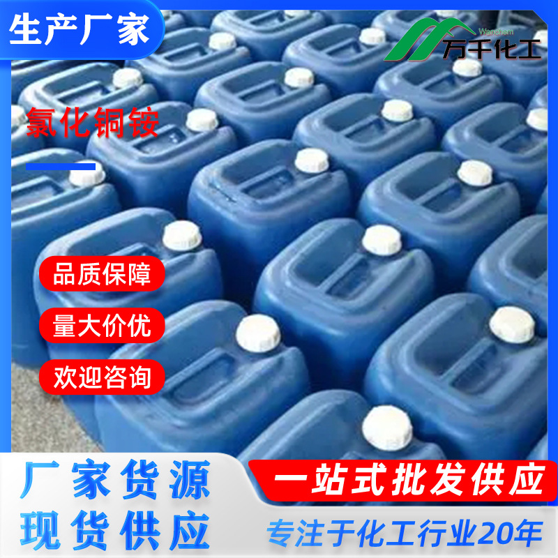 氯化铜铵Copperammoniumchloride10060-13-6厂家直销速发含量99