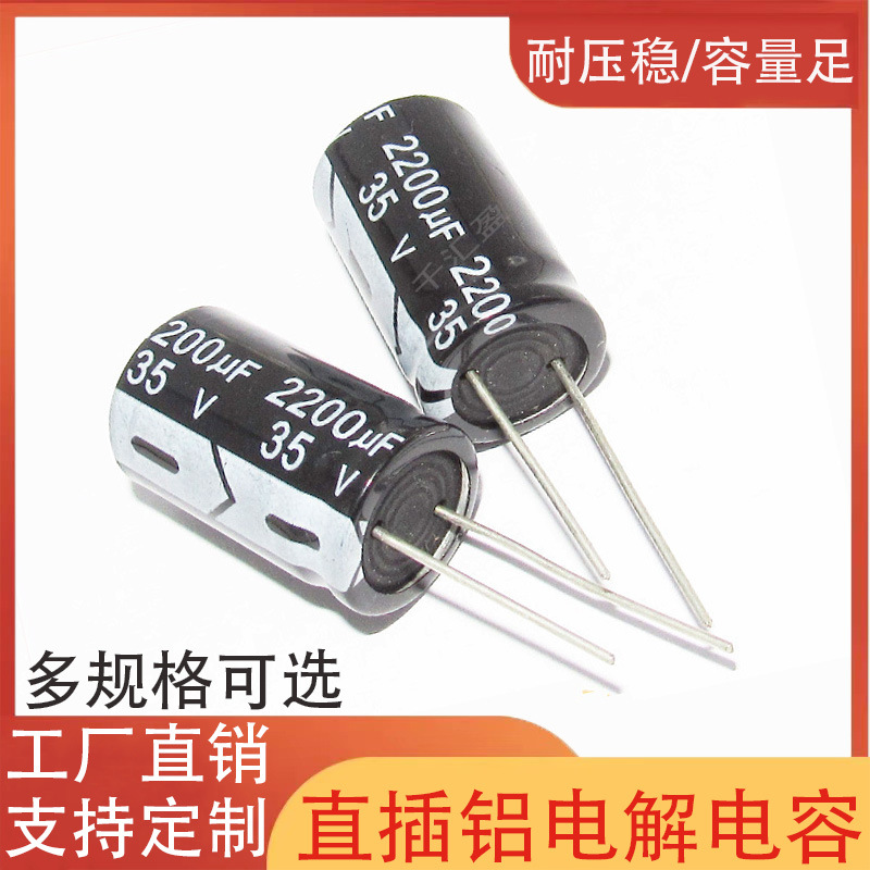 2200UF35V 直插电解电容13*25 16*25 35v2200uf 直插铝电解电容器