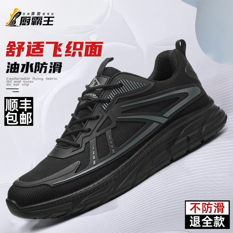 鼎固厨师鞋男款厨房餐厅防水防油劳保鞋男士酒店系带黑色厚底工作
