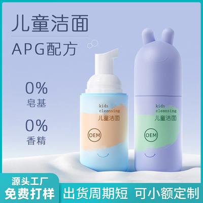 儿童洁面乳 氨基酸洁面泡泡温和洗护呵护宝宝肌肤OEM定制 洗面奶