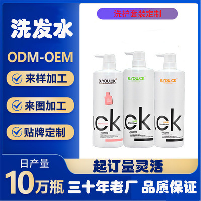 machining customized Shampoo Shower Gel Supple hair conditioner Perfume Wash and care deep level Cleanse shampoo Lotion Manufactor