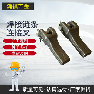 Chain traction welding claw fork for trailer can be customized manufacturer production and supply welding chain connecting fork