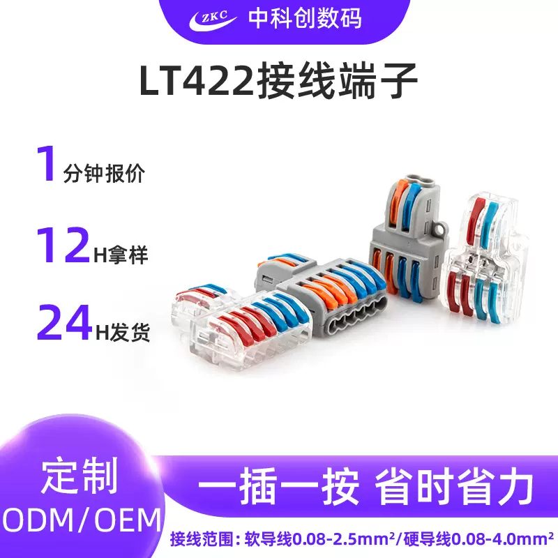 快速接线端子插拔式大电流SPL422接线柱免焊接LT422笼式连接神器