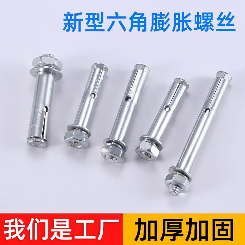 厂家批发新型六角头膨胀螺丝精标拉爆非标爆炸铁镀锌膨胀螺栓