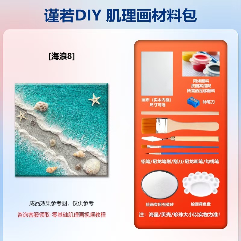 海浪沙滩贝壳diy肌理画材料包手工制作暖场活动立体石英砂装饰画|undefined