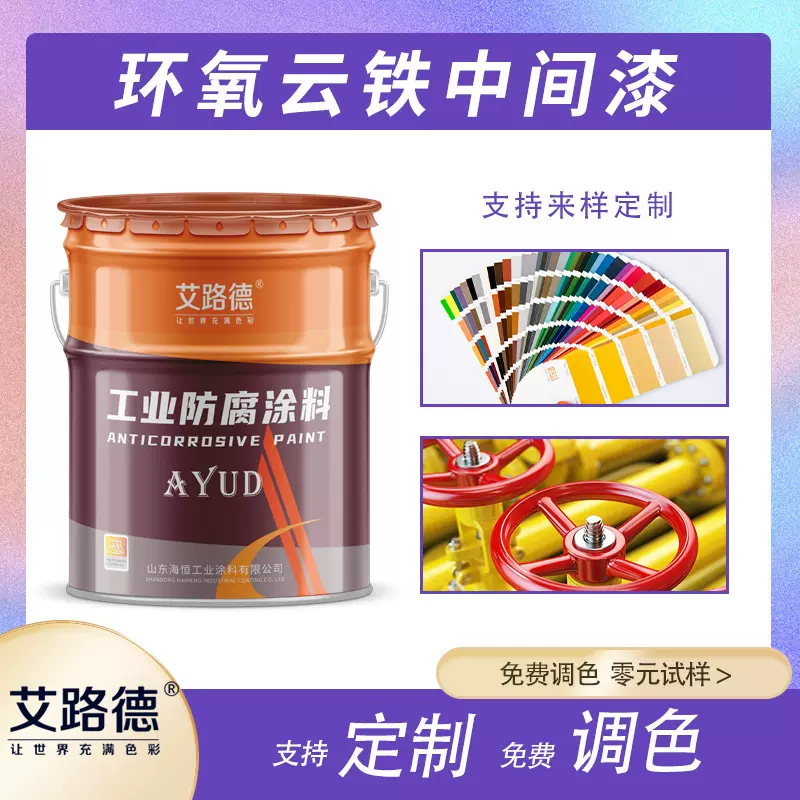 环氧厚浆性云铁中间漆 市政工程防腐漆  环氧云铁中间漆 防锈漆