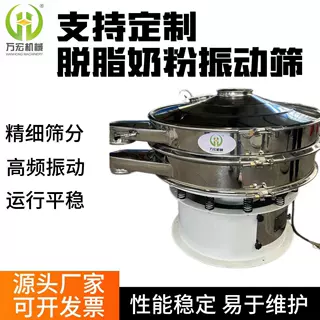 脱脂奶粉振动筛 食品级不锈钢圆形振动筛 化工粉料小型筛分设备