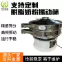 化工圆形筛分脱脂振动筛