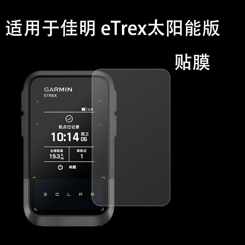 Suitable for Garmin Etrex Solar Version Screen Protector, High-Definition, Matte, Explosion-Proof, Hydrogel Film Suitable for Garmin Etrex Solar Version Screen Protector, High-Definition, Matte, Explosion-Proof, Hydrogel Film