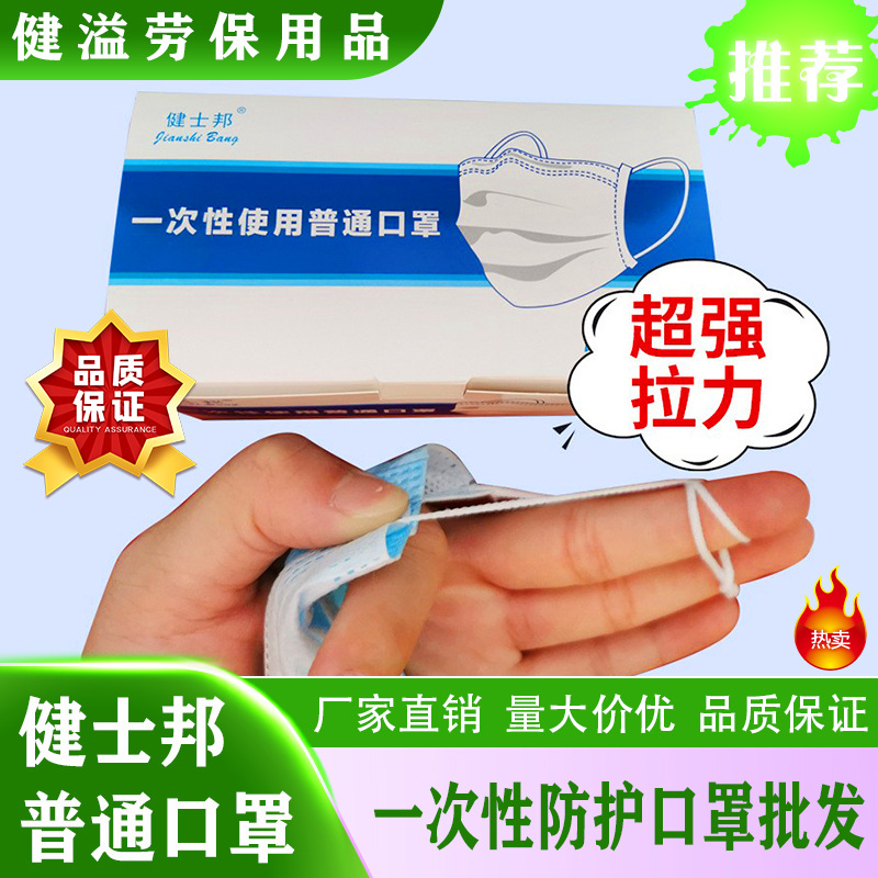 正规大厂健士邦一次性口罩50只装防尘透气防护三层熔喷布