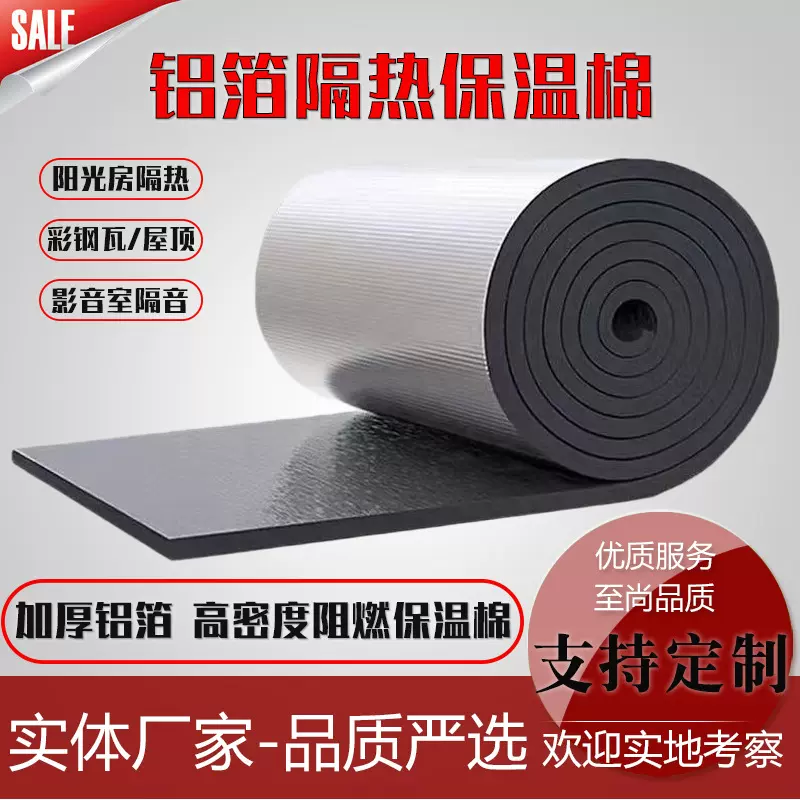 定制b1级铝箔自粘橡塑保温棉压花隔热棉阳光房隔热耐高温橡塑板