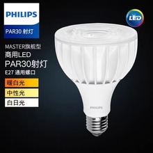飞利浦LED射灯飞凡PAR30灯泡E27螺口20W替换服装珠宝店轨道金卤灯
