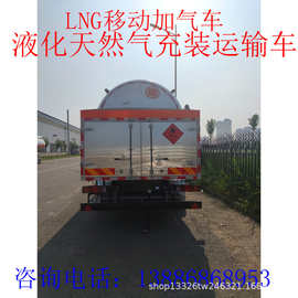 钦州市钦北区国六6吨lng加液液化天然气充装运输车可挂靠