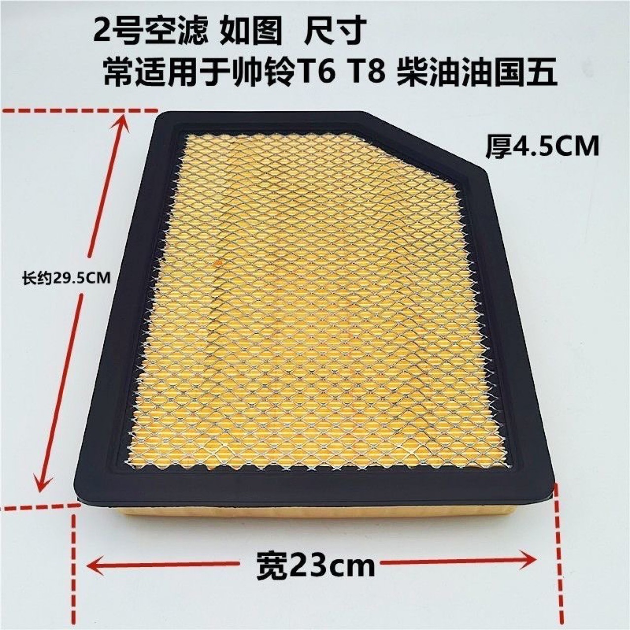 Jac Pickup Shuailing T6T8 Old Model Irregular-Shaped Air Filter Diesel Version Air Filter Element Air Filter Housing