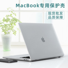 适用苹果笔记本电脑保护壳套 水晶轻薄透明Pro外壳MacBook保护壳