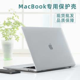 适用苹果笔记本电脑保护壳套 水晶轻薄透明Pro外壳MacBook保护壳