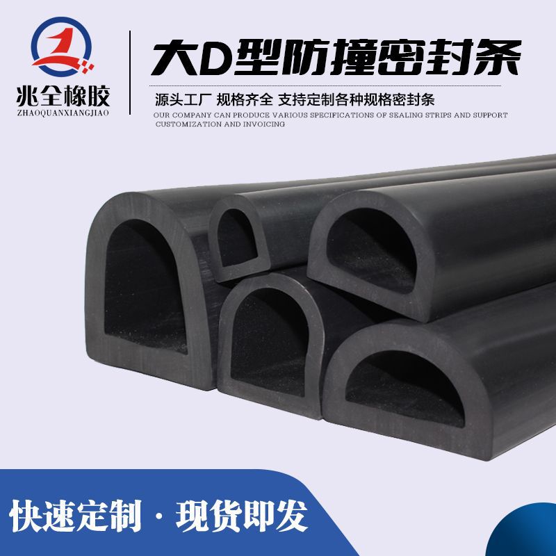 D型防撞条空心D型密实三元乙丙橡胶密封条耐磨防撞填缝隙防水胶条