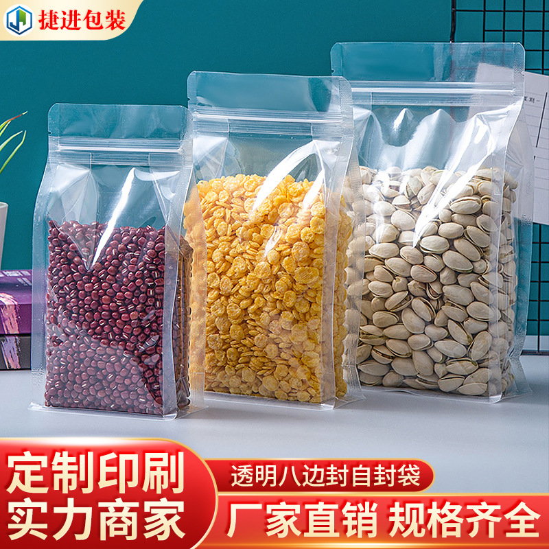 八边封透明自封袋 加厚pet风琴袋干果零食品包装袋茶叶杂粮密封袋