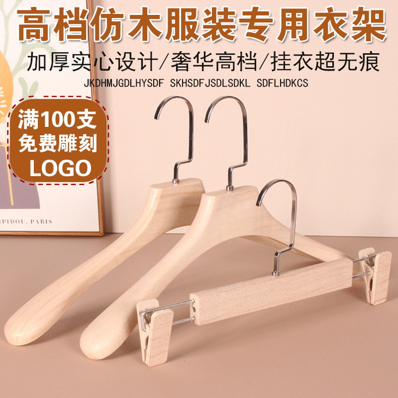 넓은 어깨 원활한 모조 나무 플라스틱 걸이 도매 의류 지원 의류 매장 특수 의류 선반 옷 매달려 세트 걸이