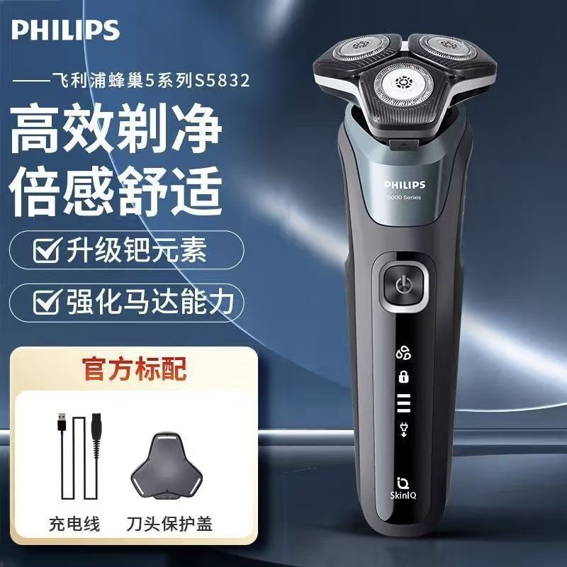 Philips Men's Electric Shaver S5832 genuine goods Honeycomb 5 Series Three-head Razor Rechargeable Bearer