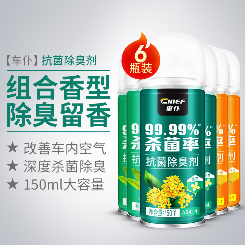 Air cooling agent for vehicle — Qìchē Eliminator Antibacterial Spray - 6-bottles-osmanthus2-lemon2-green-tea2-quickly-deodorize