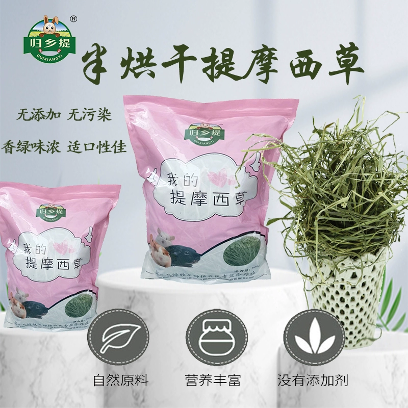 Тимоти для кроликов, трава для мелких кроликов, шиншилл, морских свинок, домашняя трава, выращенная на 23 года, основное кормовое растение для домашних кроликов