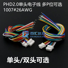 PHD2.0mm�p�ŽӲ�� �p�^/���^����B�Ӿ�2*2P/6P8P10P12P15~24P