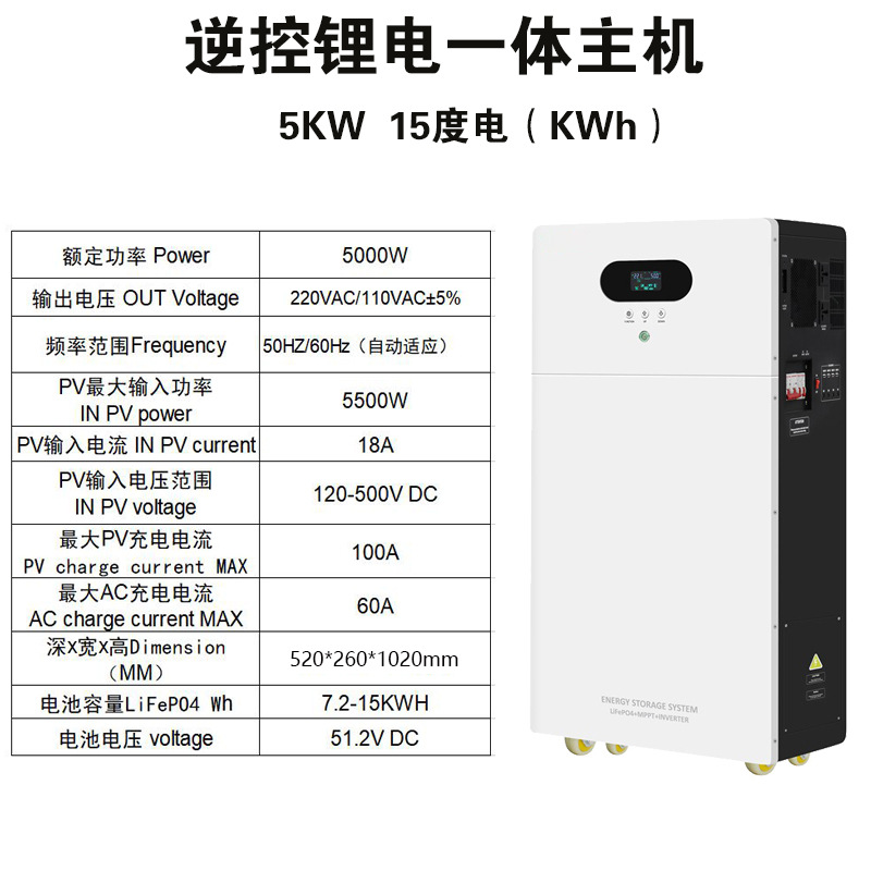 主机5KW 15KWh SKU.jpg