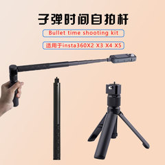 Insta360影石X3/X2/RS自拍杆全景相机子弹时间同款手柄运动支架
