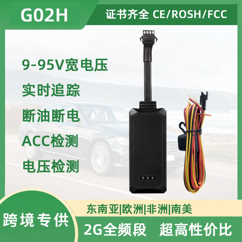 g02H摩托车防盗汽车gps追踪器断油断电2gGPS定位器定位高精度追踪