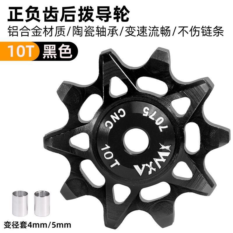 マウンテンロードバイクプラスとマイナス歯ガイドホイールアルミ合金 10 歯/12T/14/16T ユニバーサルリアディレイラーガイドホイール|undefined