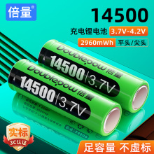 倍量3.7V锂离子14500锂电池3150mWh大容量五号5号充电器锂电池